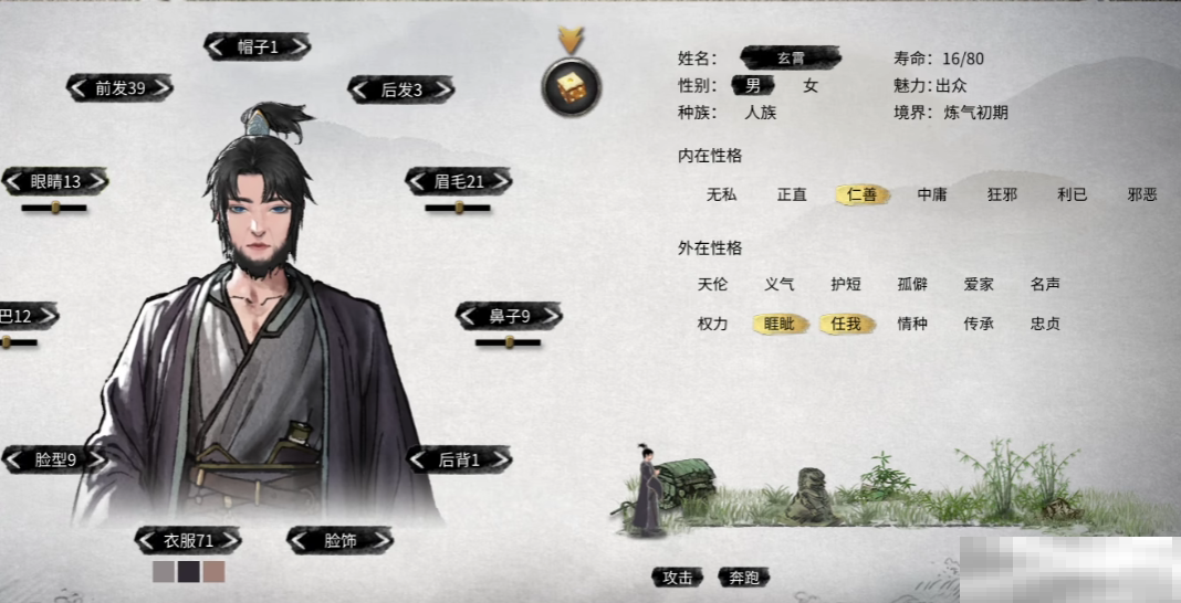 《鬼谷八荒》散修攻略