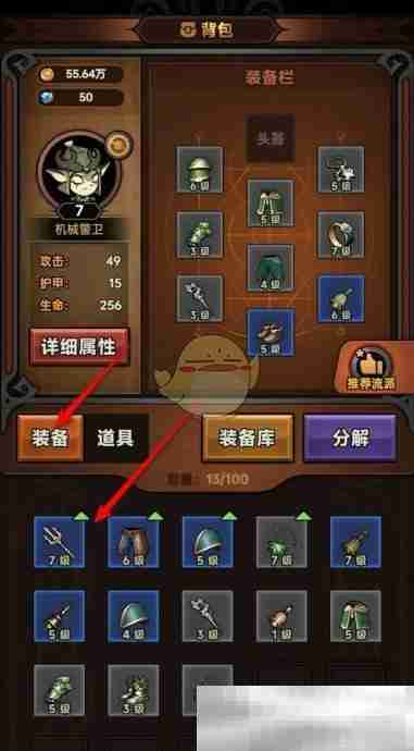 《迷雾大陆》穿戴装备替换方法