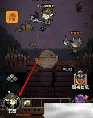 《迷雾大陆》穿戴装备替换方法