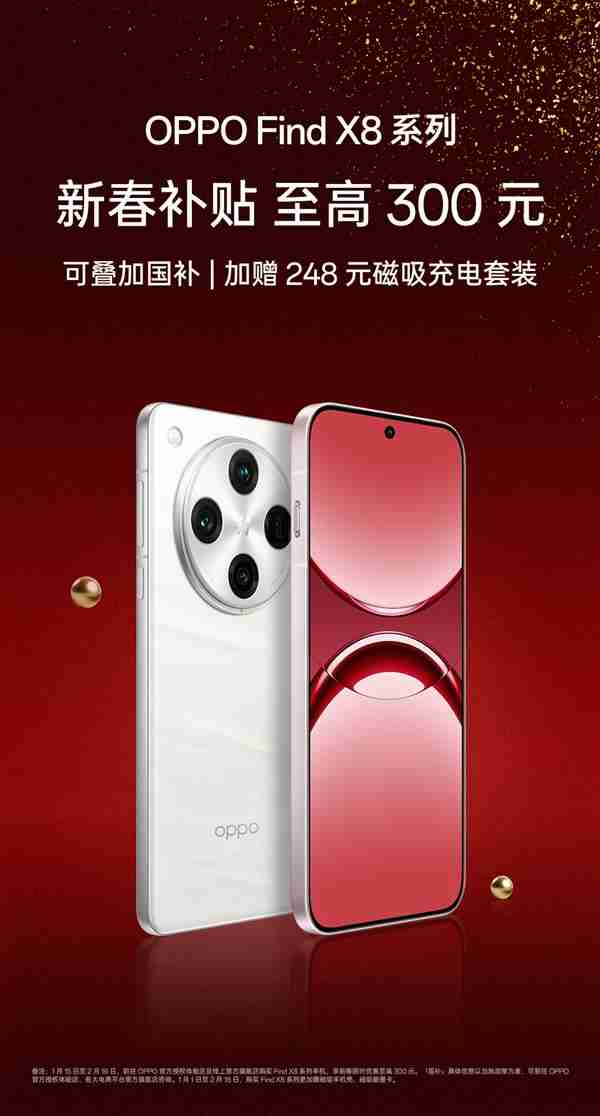 3999元 OPPO Find X8系列降价:可叠加国补 同档最香的天玑旗舰