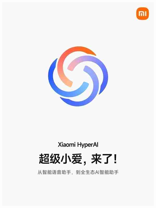 小米超级小爱升级计划公布:小米13/K60等也能用上 1月27日前推送