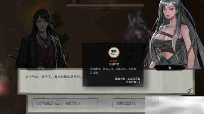 《鬼谷八荒》乌风草获取方法
