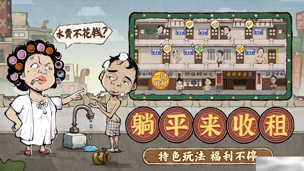 《差不多高手》游戏介绍