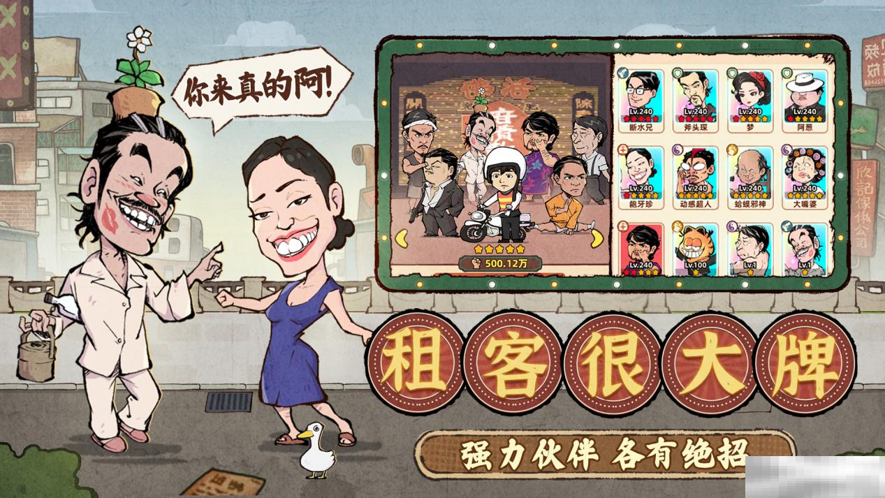 《差不多高手》游戏介绍