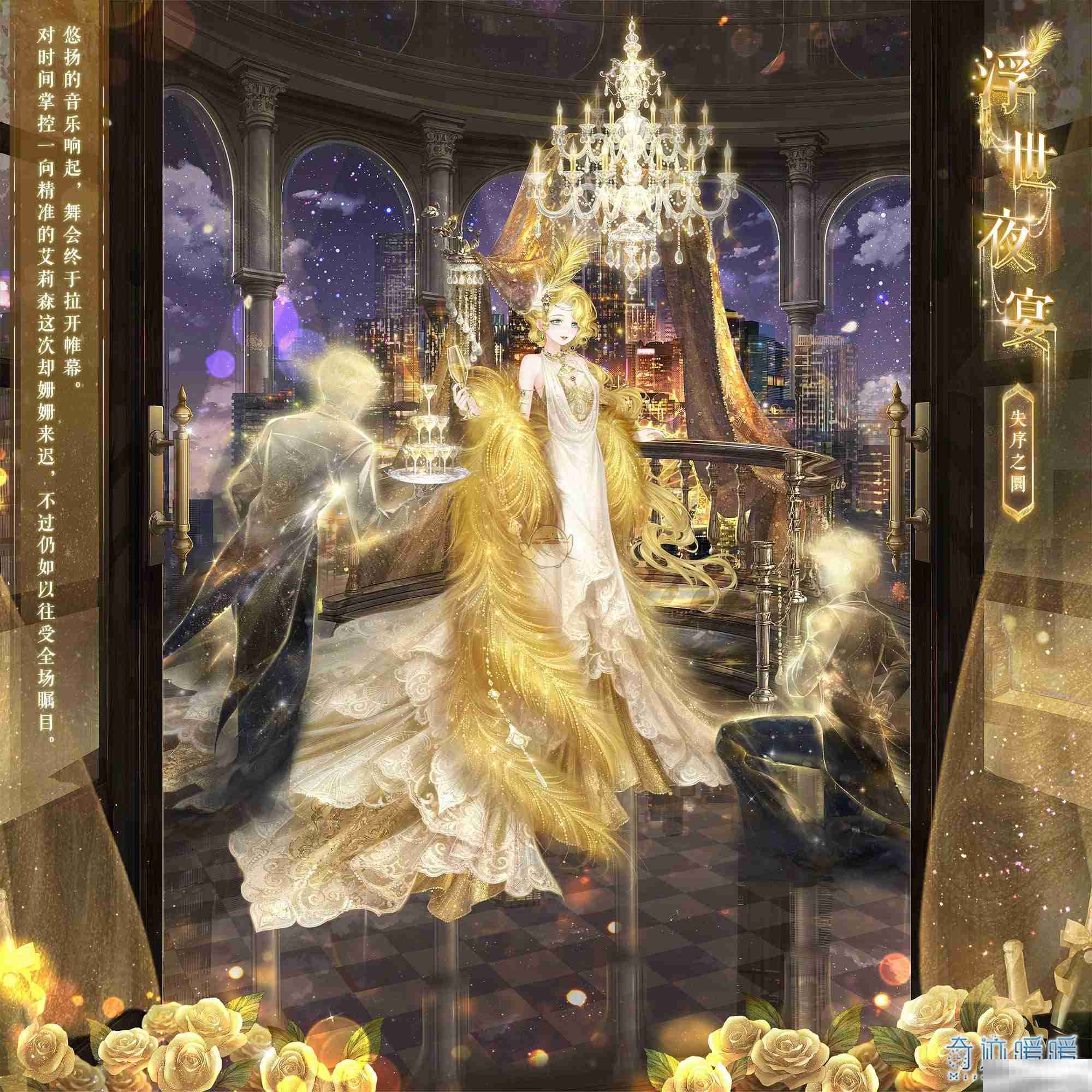 《奇迹暖暖》浮世夜宴套装介绍