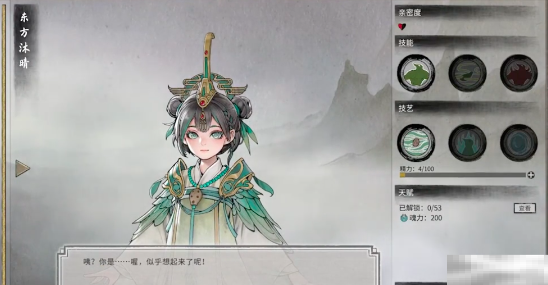 《鬼谷八荒》沐晴喜好介绍