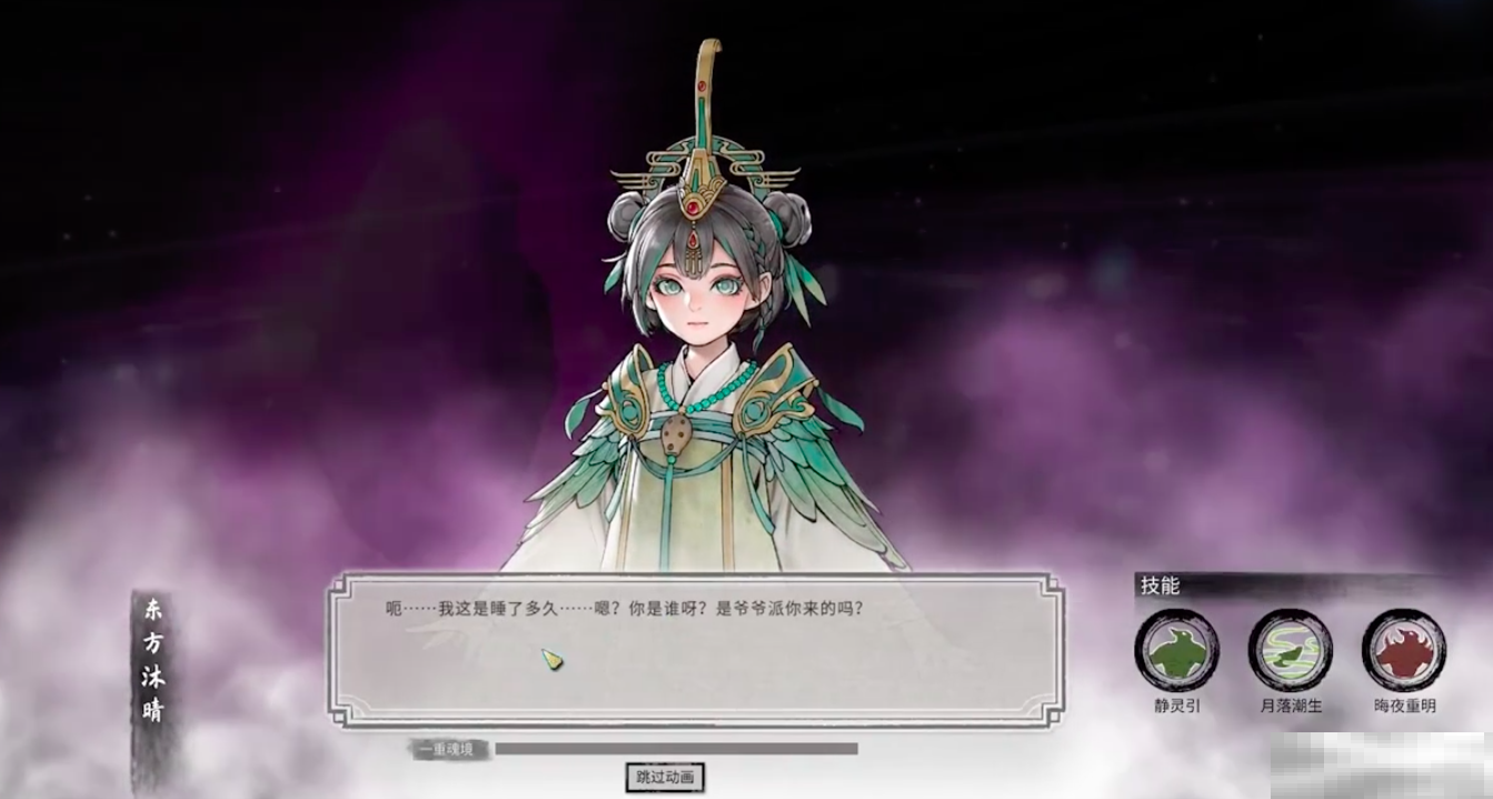 《鬼谷八荒》沐晴喜好介绍