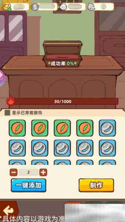 《差不多高手》建筑玩法介绍