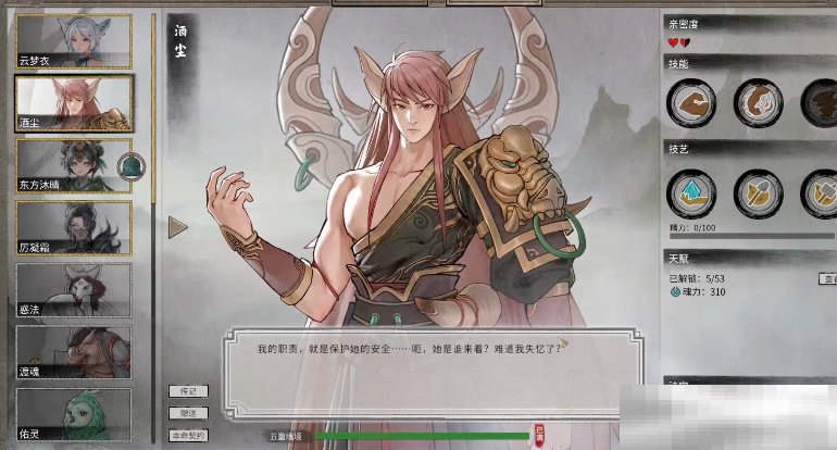 《鬼谷八荒》酒尘喜好介绍