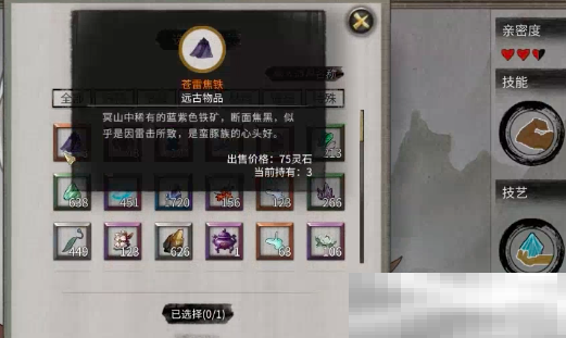 《鬼谷八荒》酒尘喜好介绍