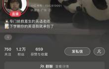 在小红书上给TikTok难民做英语聊天室，一天涨粉1.2w+