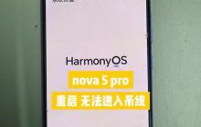 华为nova5pro怎么样？值得购买吗？