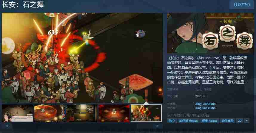 肉鸽游戏《长安：石之舞》Steam页面上线 支持简体中文