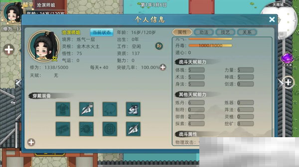 《修仙家族模拟器2》筑基重修结八转金丹教学