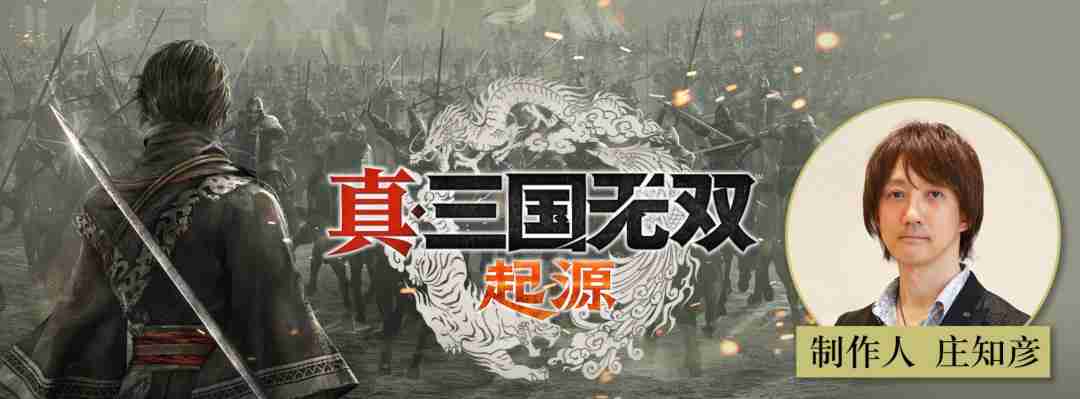 《真三国无双:起源》Steam评价“好评如潮”