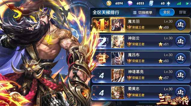 三国猛将传阵容搭配 三国猛将传最强武将阵容搭配排行