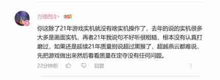 《明末：渊虚之羽》制作人：不如黑猴 但差距不大