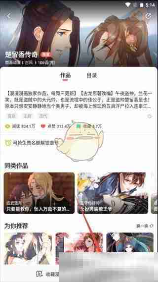 《漫天星漫画》在线页面免费阅读入口一览