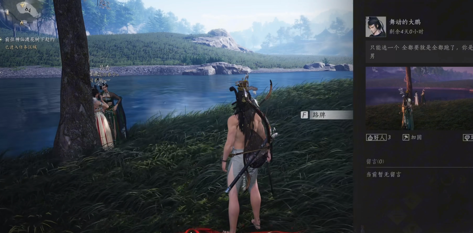 《燕云十六声》昙香位置一览