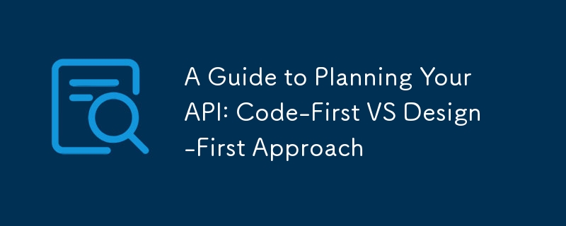 API 規劃指南：程式碼優先 VS 設計優先方法