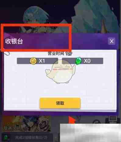 《螺旋勇士》收银台奖励领取方法