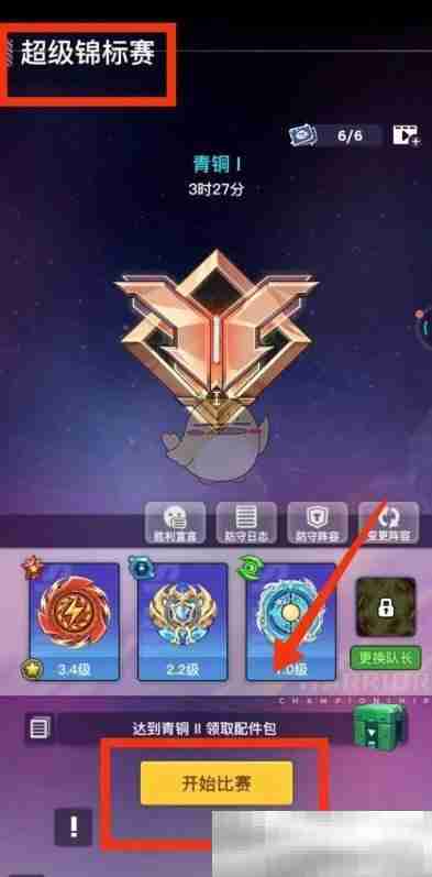 《螺旋勇士》超级锦标赛参加方法