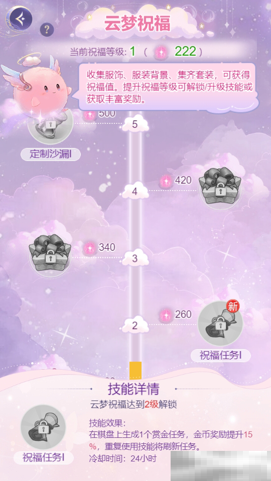 《云梦华裳》云梦祝福玩法介绍