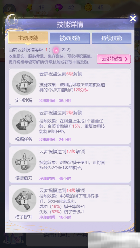 《云梦华裳》棋盘技能大全