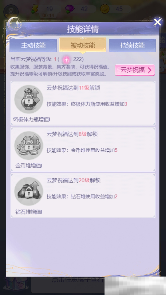 《云梦华裳》棋盘技能大全