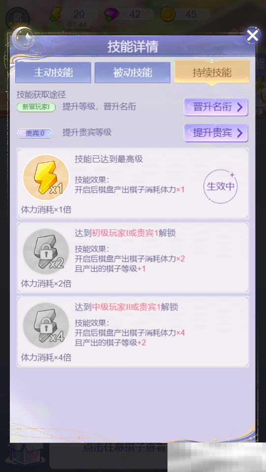 《云梦华裳》棋盘技能大全