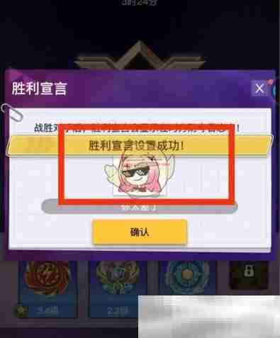 《螺旋勇士》胜利宣言设置方法