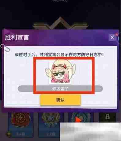 《螺旋勇士》胜利宣言设置方法