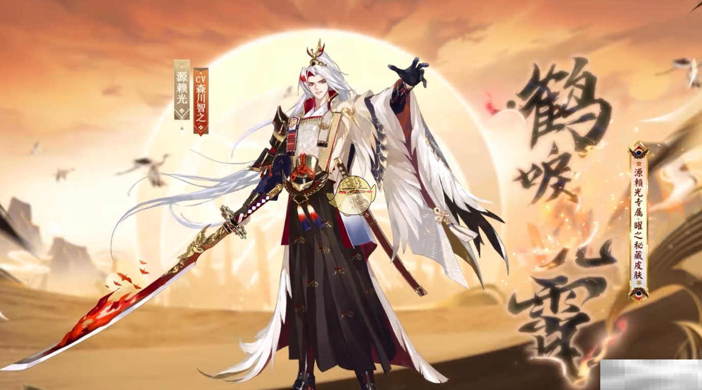 《阴阳师》源赖光曜之秘藏皮肤介绍