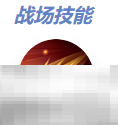 《决胜巅峰》嫦娥最强出装徽记推荐