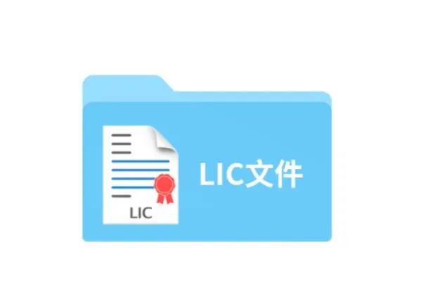 lic是什么文件格式？.lic文件怎么打开？