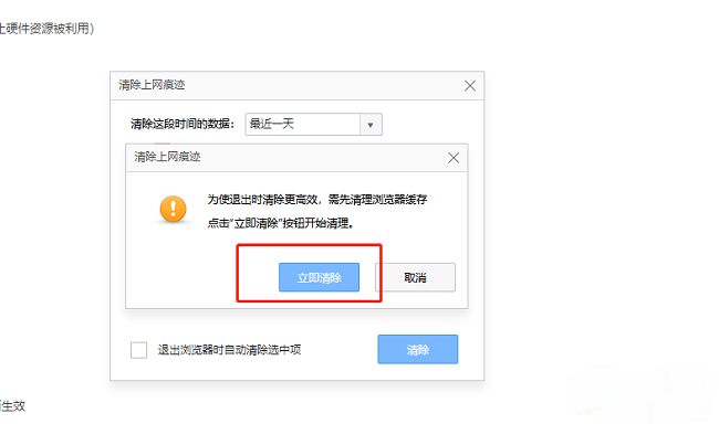360极速浏览器怎么设置关闭时清除浏览数据