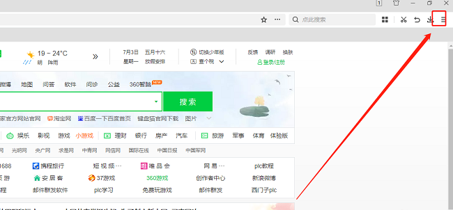 360极速浏览器怎么设置关闭时清除浏览数据
