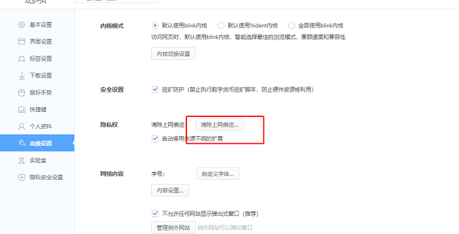 360极速浏览器怎么设置关闭时清除浏览数据