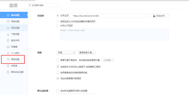 360极速浏览器怎么设置关闭时清除浏览数据