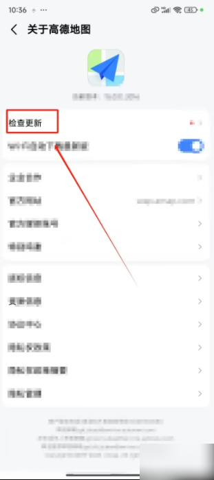 高德手机导航的版本怎么更新