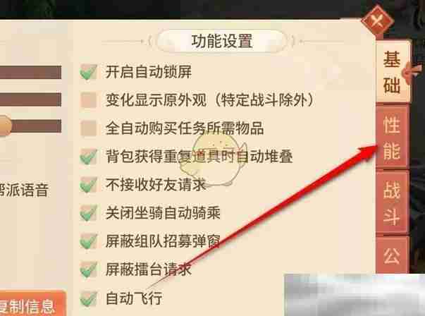 《梦想桃源》同屏人数调整方法