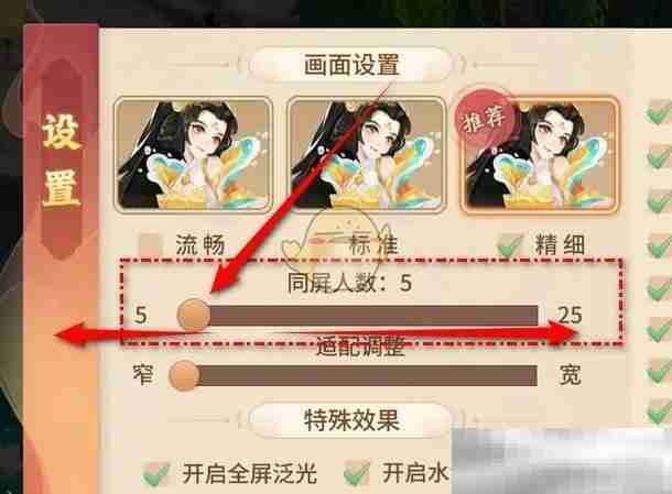 《梦想桃源》同屏人数调整方法