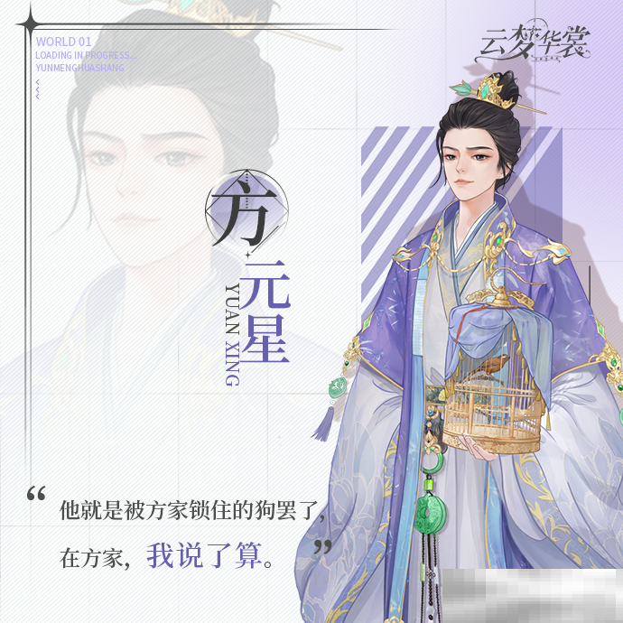 《云梦华裳》方元星角色介绍