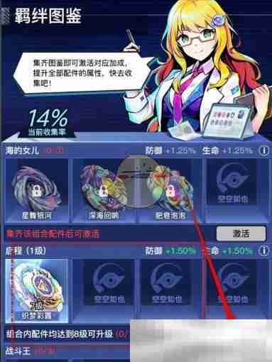 《螺旋勇士》羁绊图鉴激活升级方法