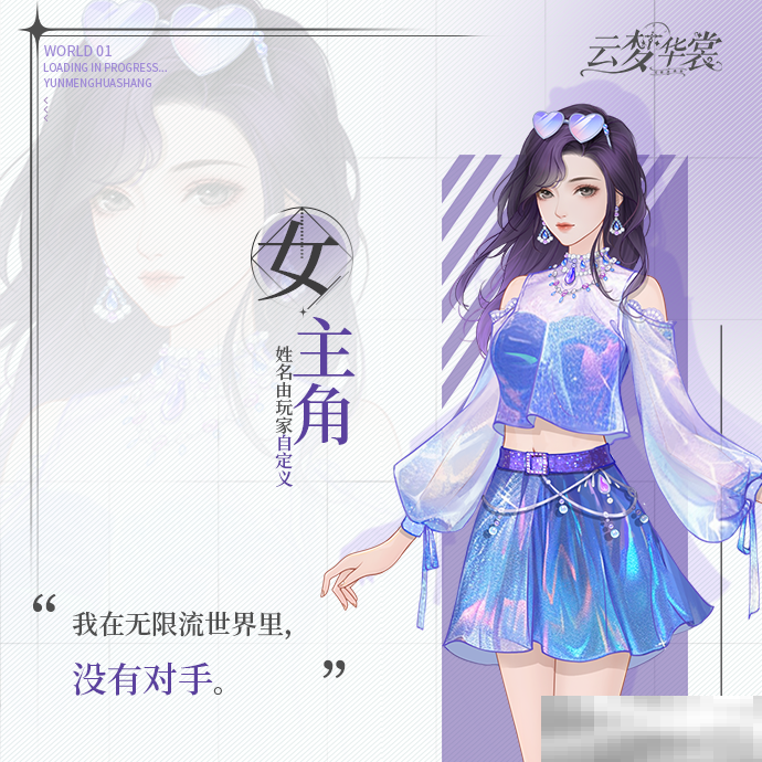 《云梦华裳》女主角人设介绍
