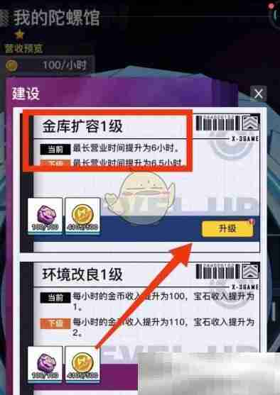 《螺旋勇士》金库扩容升级方法