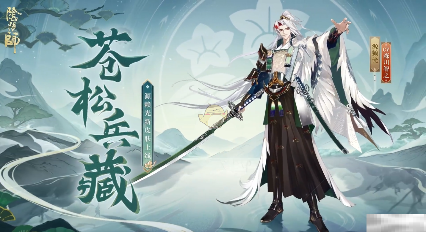《阴阳师》源赖光苍松兵藏皮肤介绍