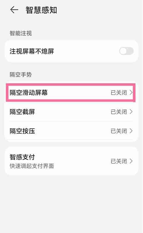 华为手机隔空手势怎么设置？遇到问题如何解决？