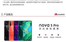 华为nova5pro搭载什么处理器？性能如何？