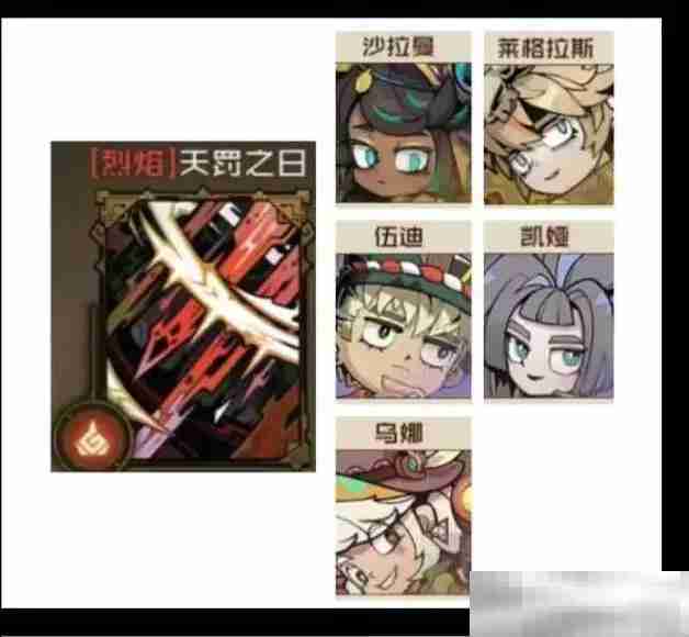《叠入深渊》天罚之日阵容攻略详解